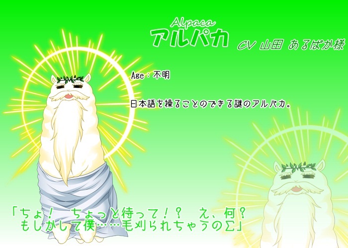 /images of/Alpaca/from/Paka Plus/uploads/chars/5688-363568137.jpg